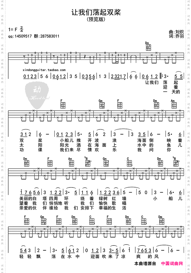 让我们荡起双桨ukulele四线谱