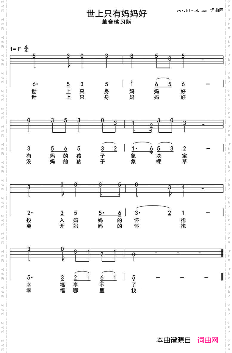 世上只有妈妈好单音ukulele四线谱_世上只有妈妈好 单音ukulele四线谱