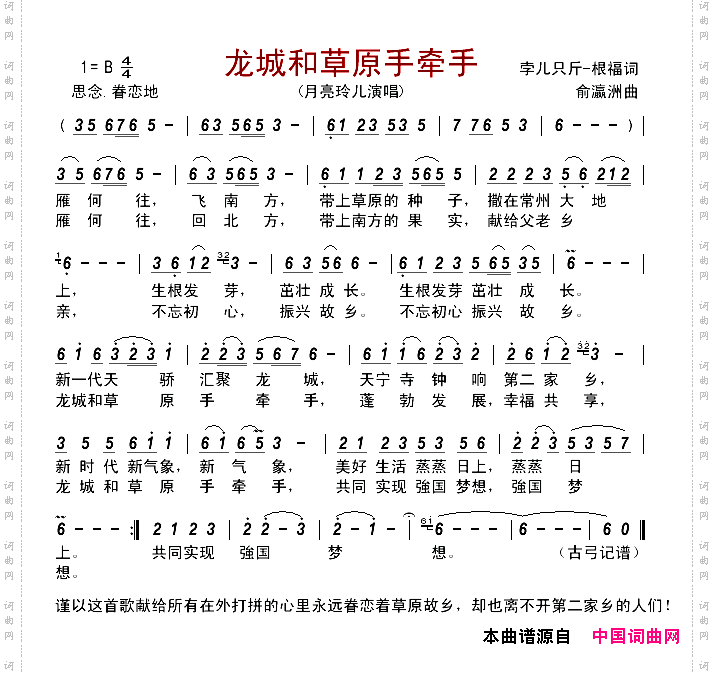 龙城和草原手牵手