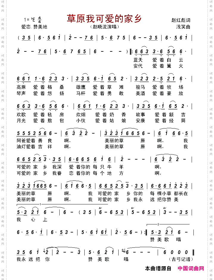 草原我可爱的家乡赵红彪词浅笑曲_草原我可爱的家乡赵红彪词 浅笑曲