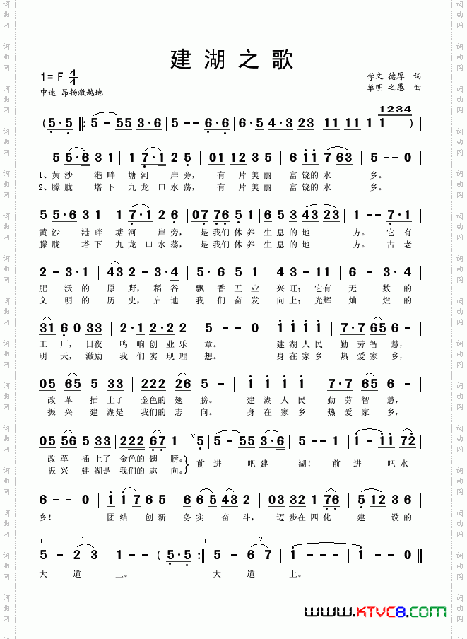 建湖之歌