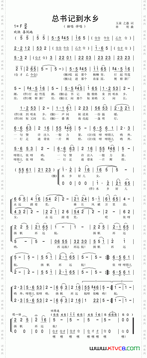 总书记到水乡