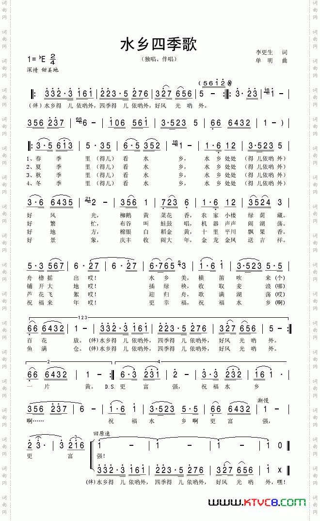 水乡四季歌