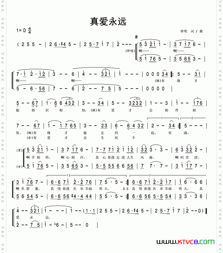 真爱永远