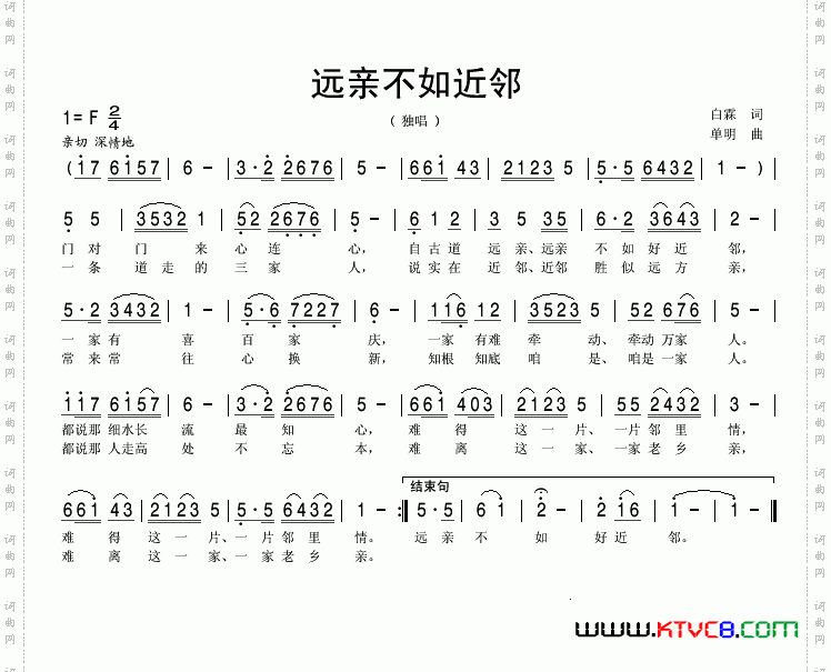远亲不如近邻