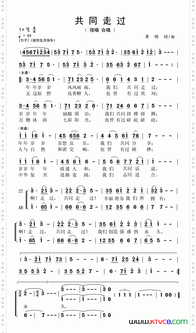 共同走过
