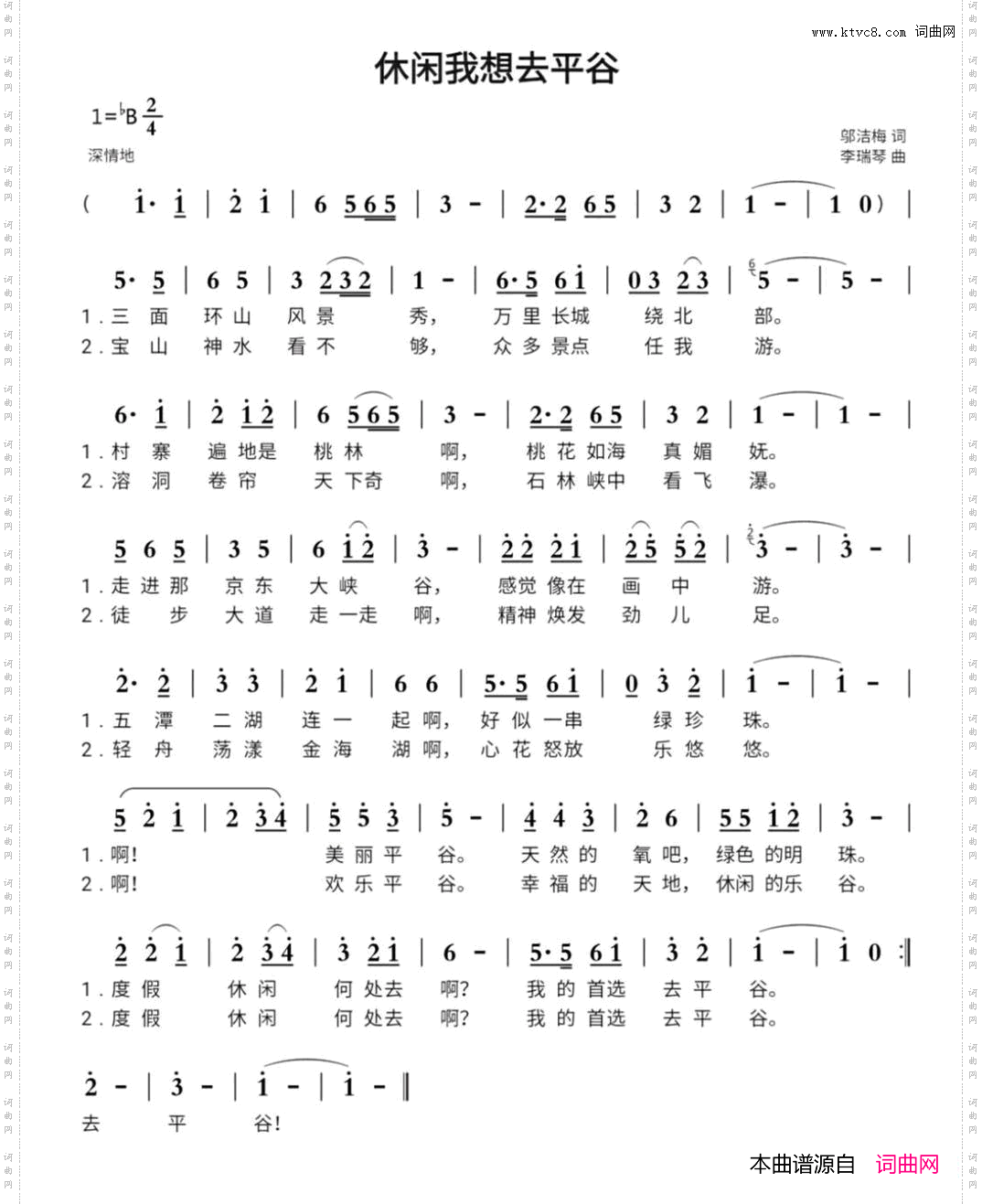 休闲我想去平谷