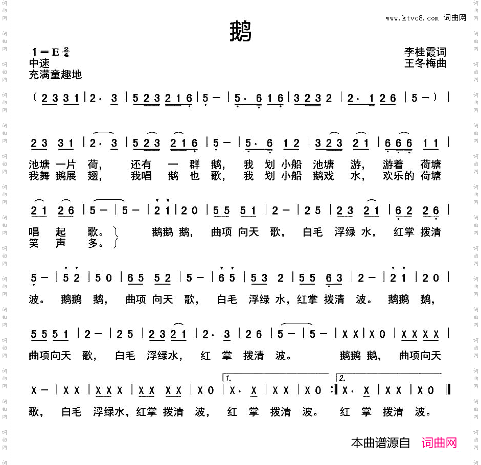 鹅