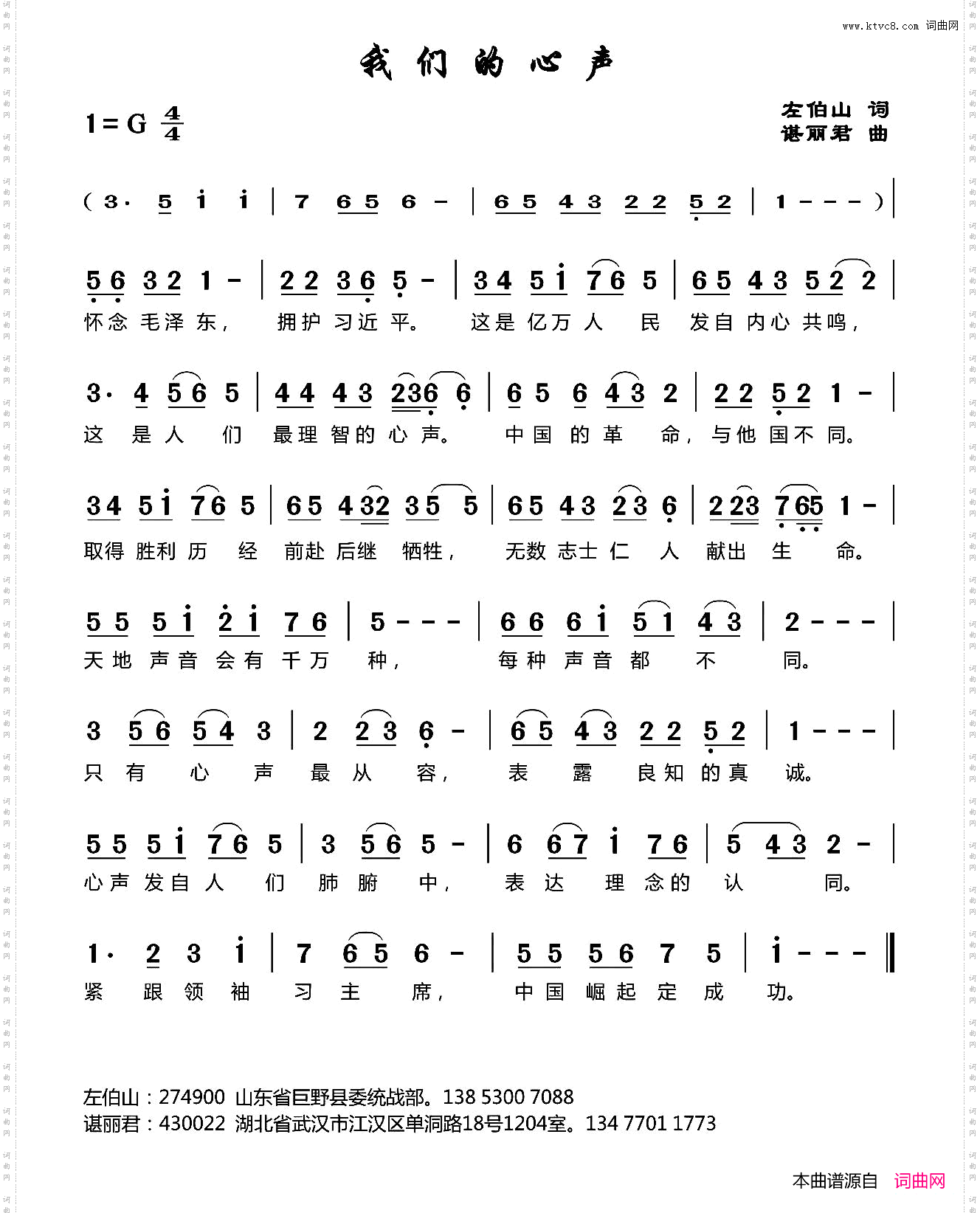 我们的心声
