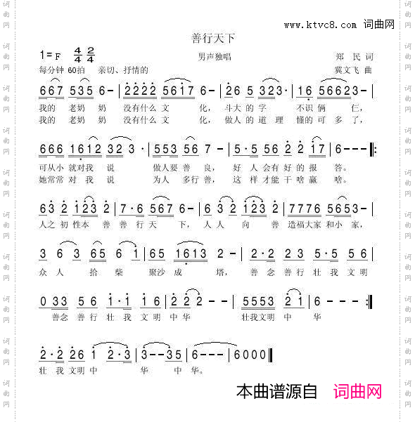 善行天下