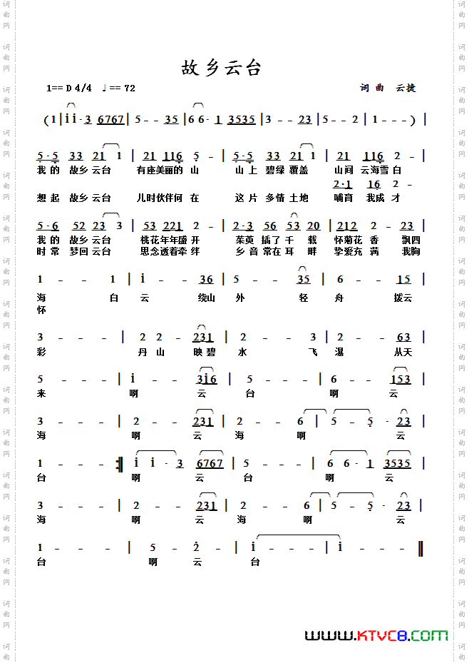故乡云台
