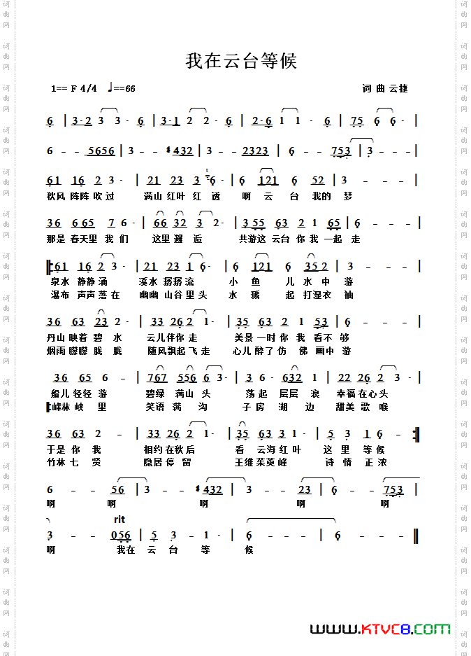 我在云台等候