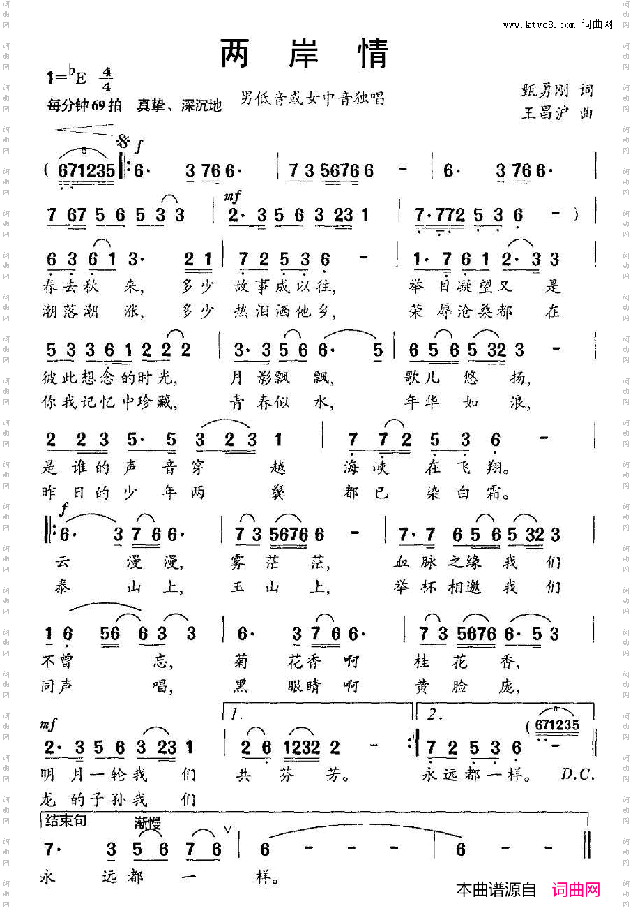 两岸情