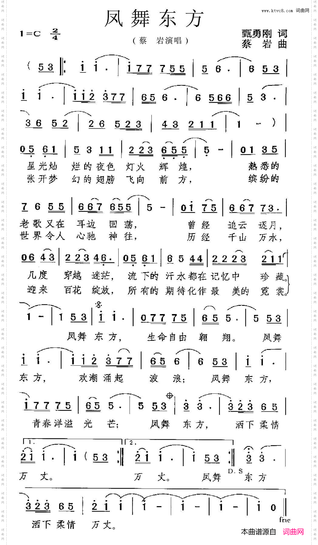 凤舞东方甄勇刚词蔡岩曲_凤舞东方甄勇刚词 蔡岩曲