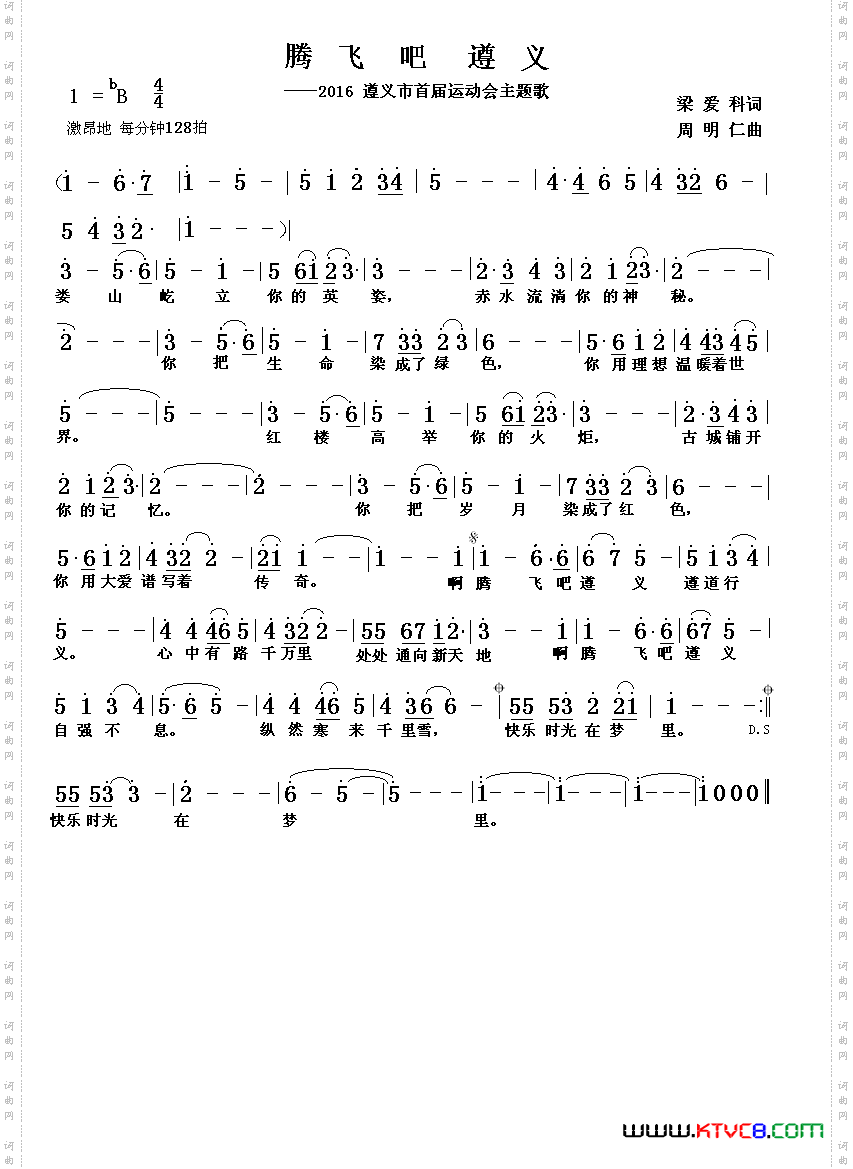 腾飞吧遵义