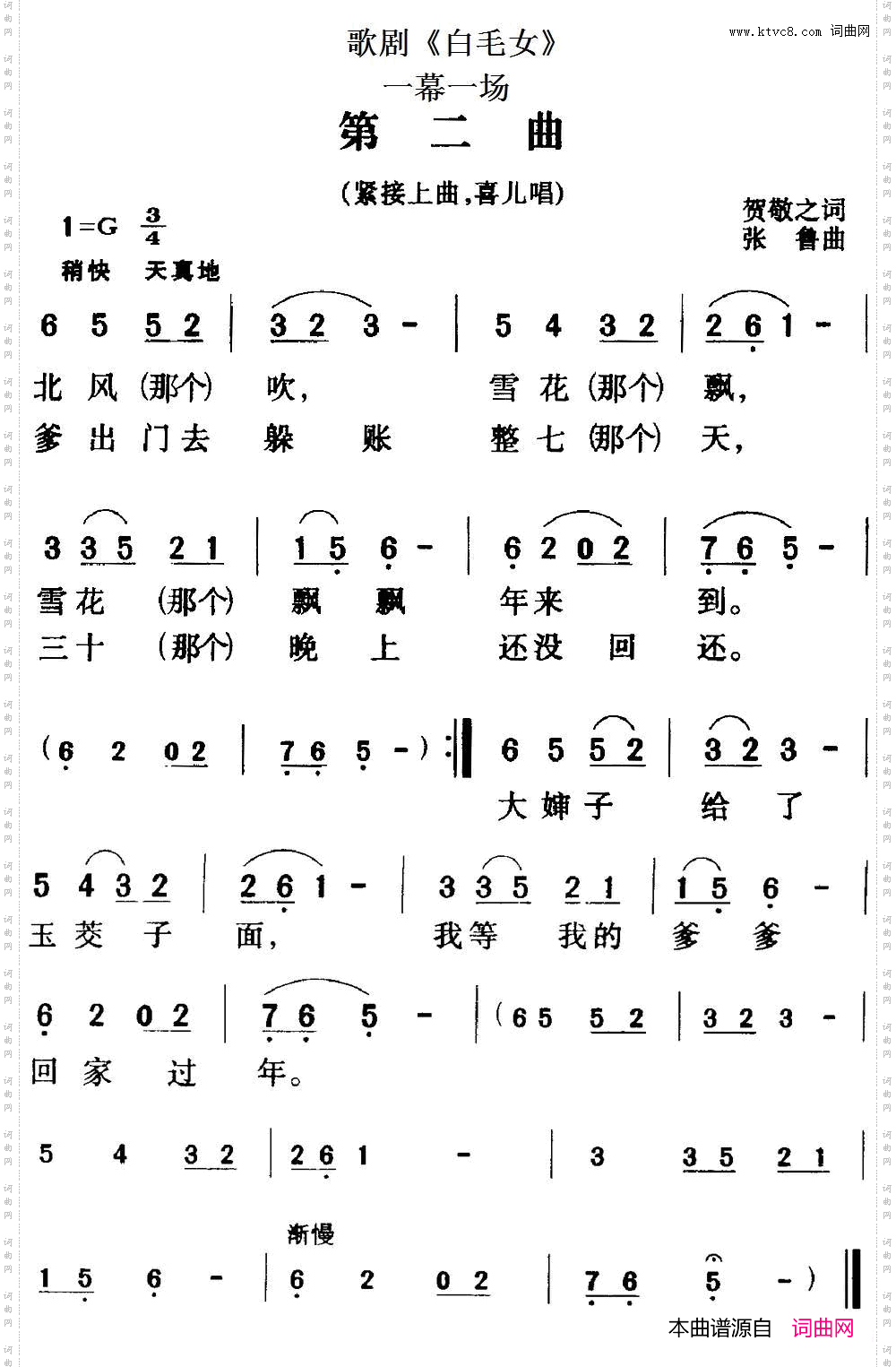 歌剧《白毛女》全剧之第二曲一幕一场