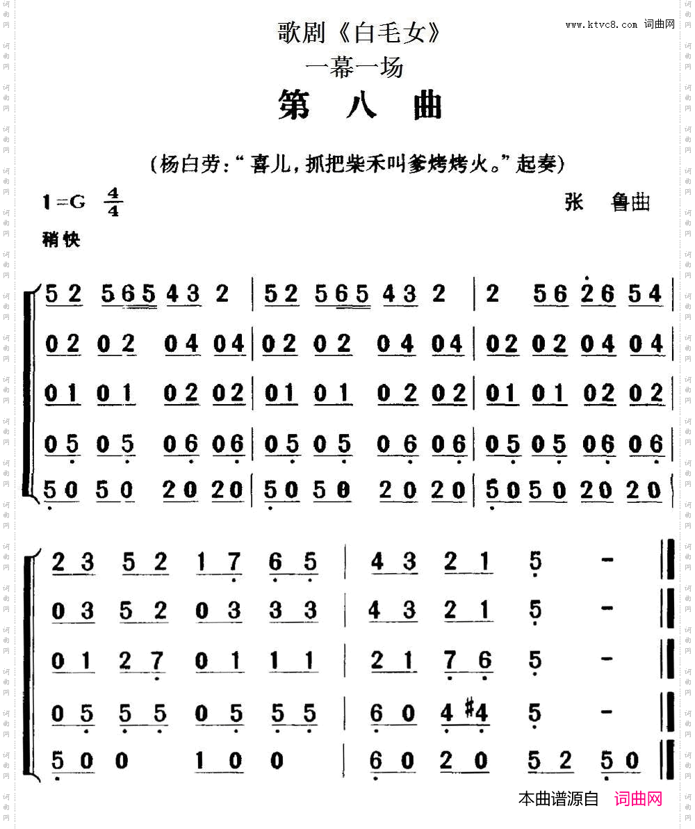 歌剧《白毛女》全剧之第八曲一幕一场