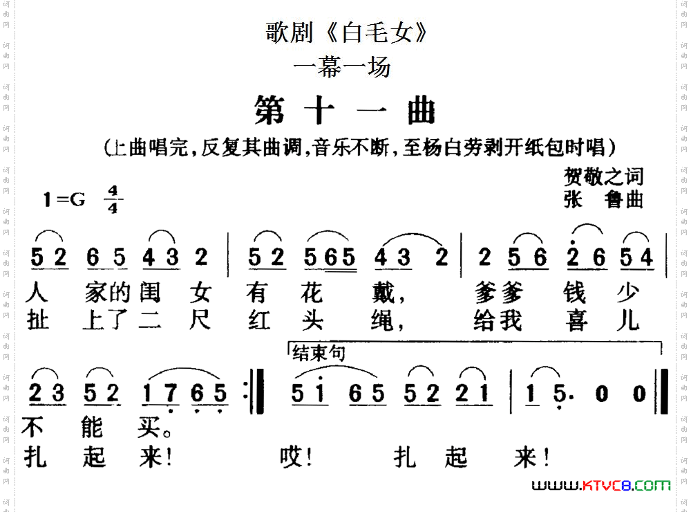 歌剧《白毛女》全剧之第十一曲一幕一场