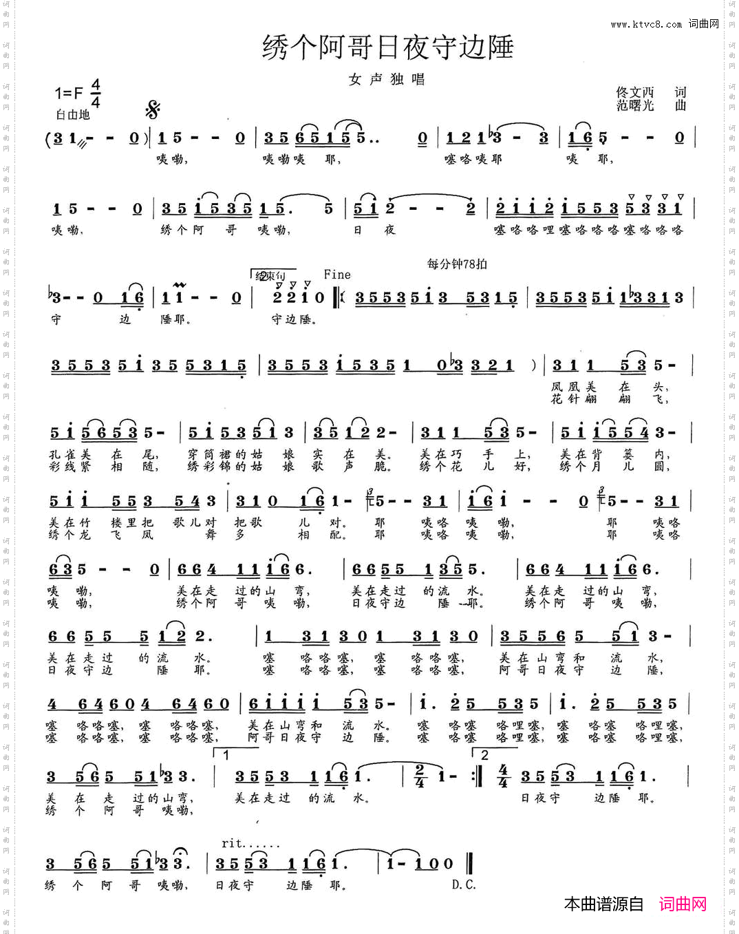 绣个阿哥日夜守边防佟文西词范曙光曲_绣个阿哥日夜守边防佟文西词 范曙光曲