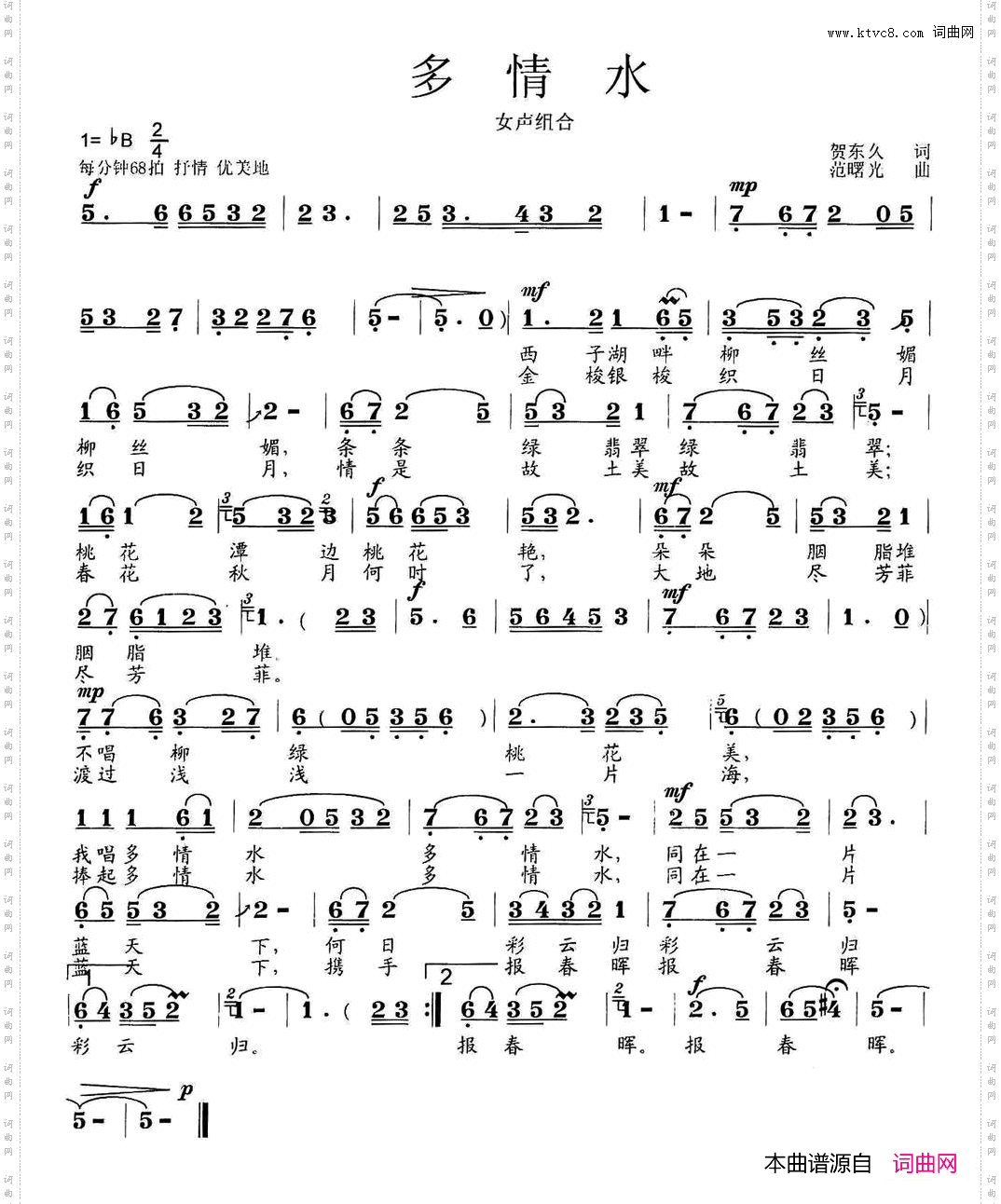 多情水贺东久词范曙光曲_多情水贺东久词 范曙光曲