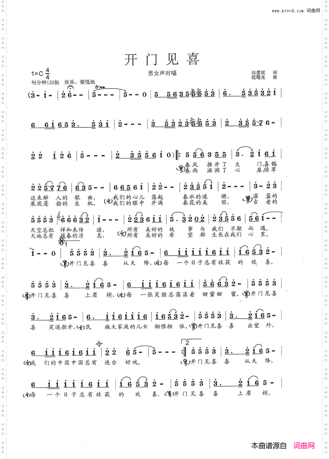 开门见喜刘爱斌词范曙光曲_开门见喜刘爱斌词 范曙光曲