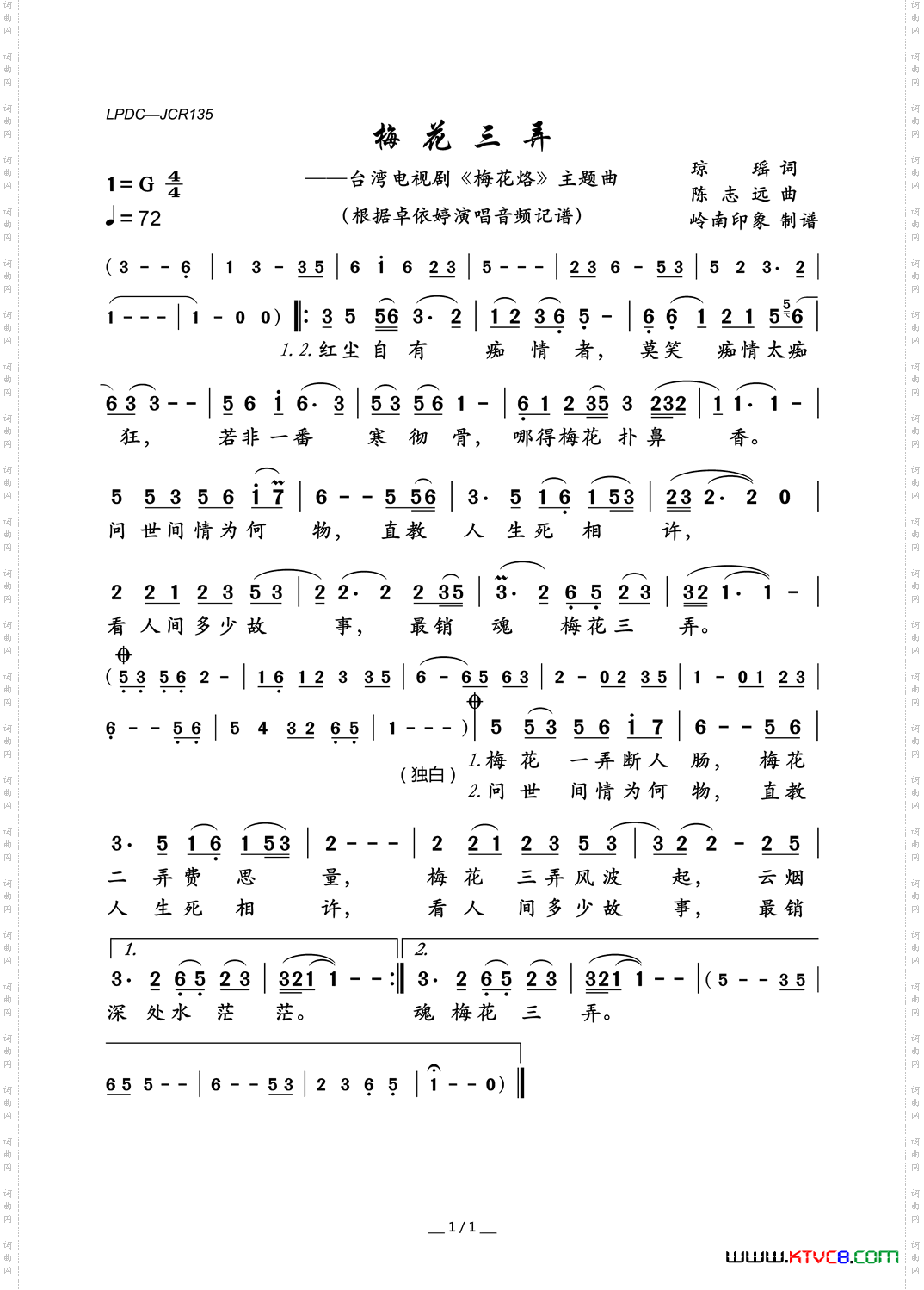 梅花三弄台湾电视剧《梅花烙》主题曲
