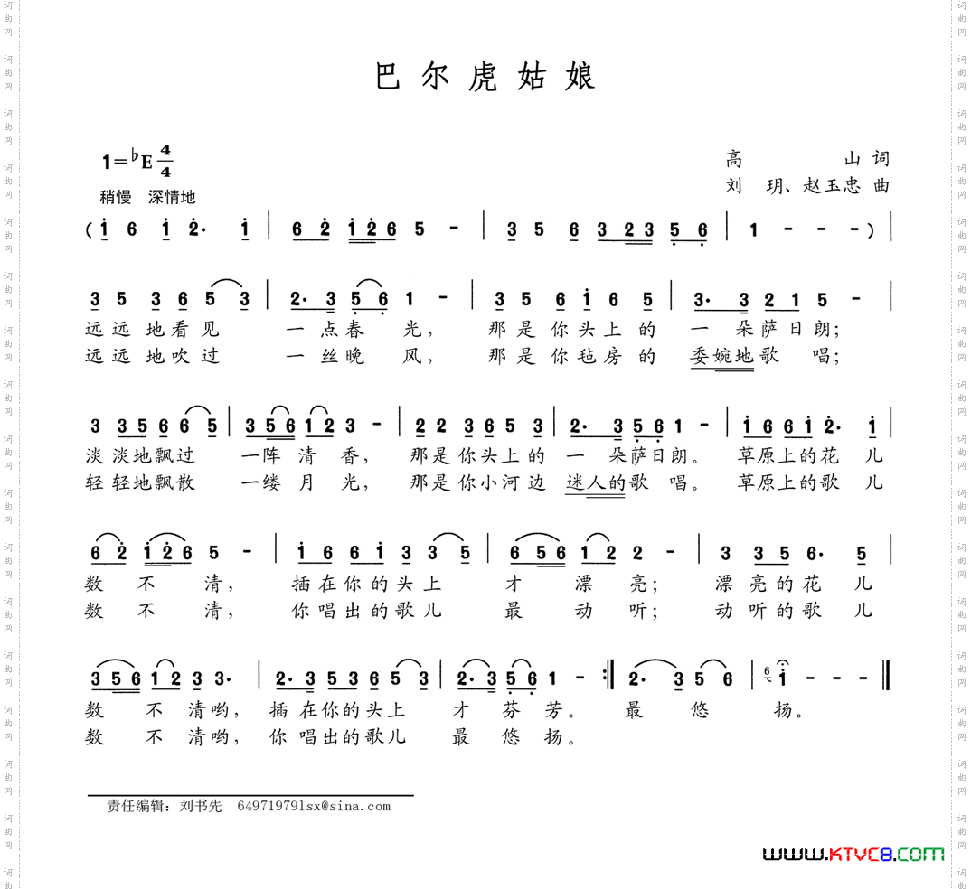 巴尔虎姑娘