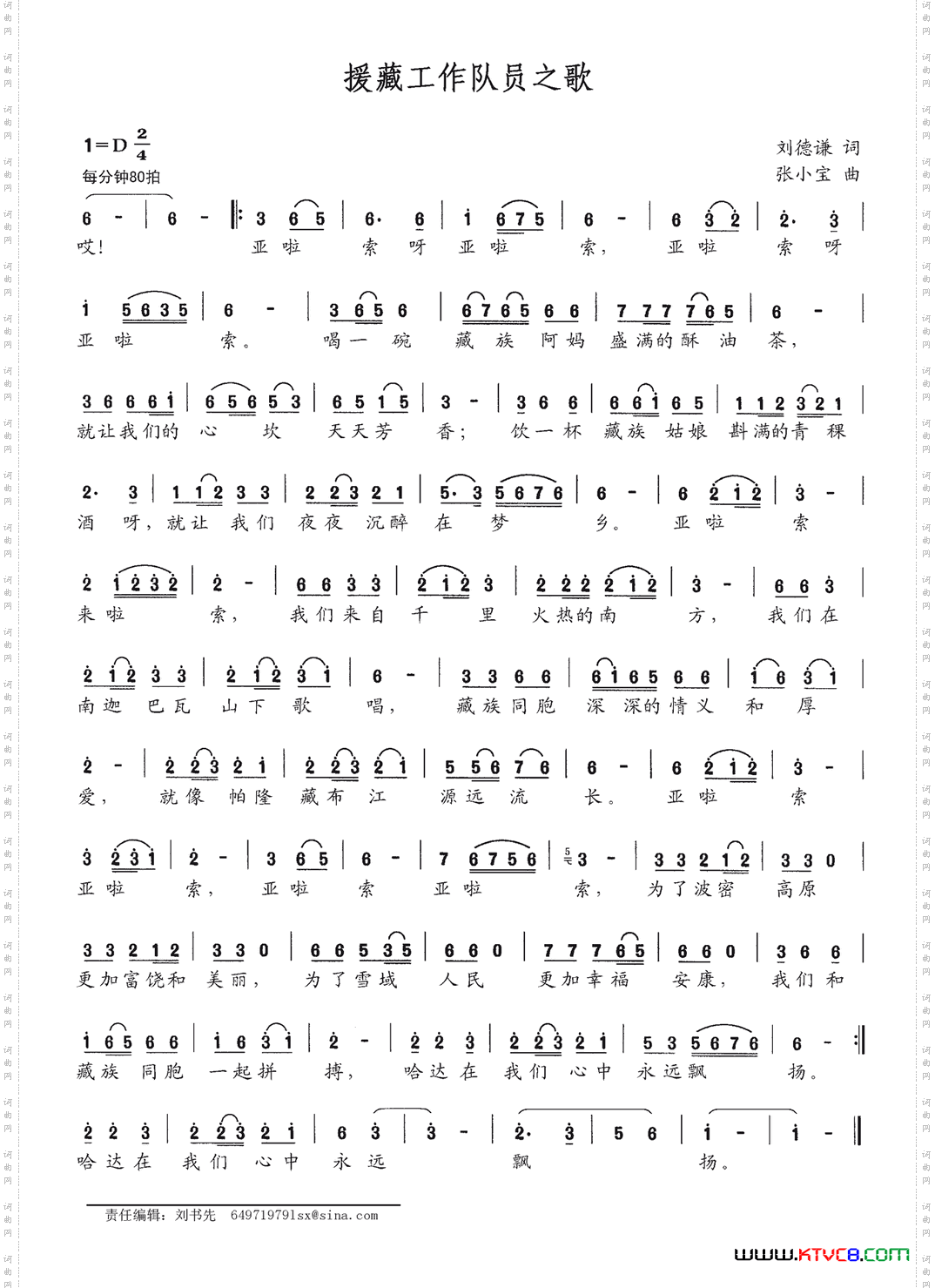 援藏工作队员之歌