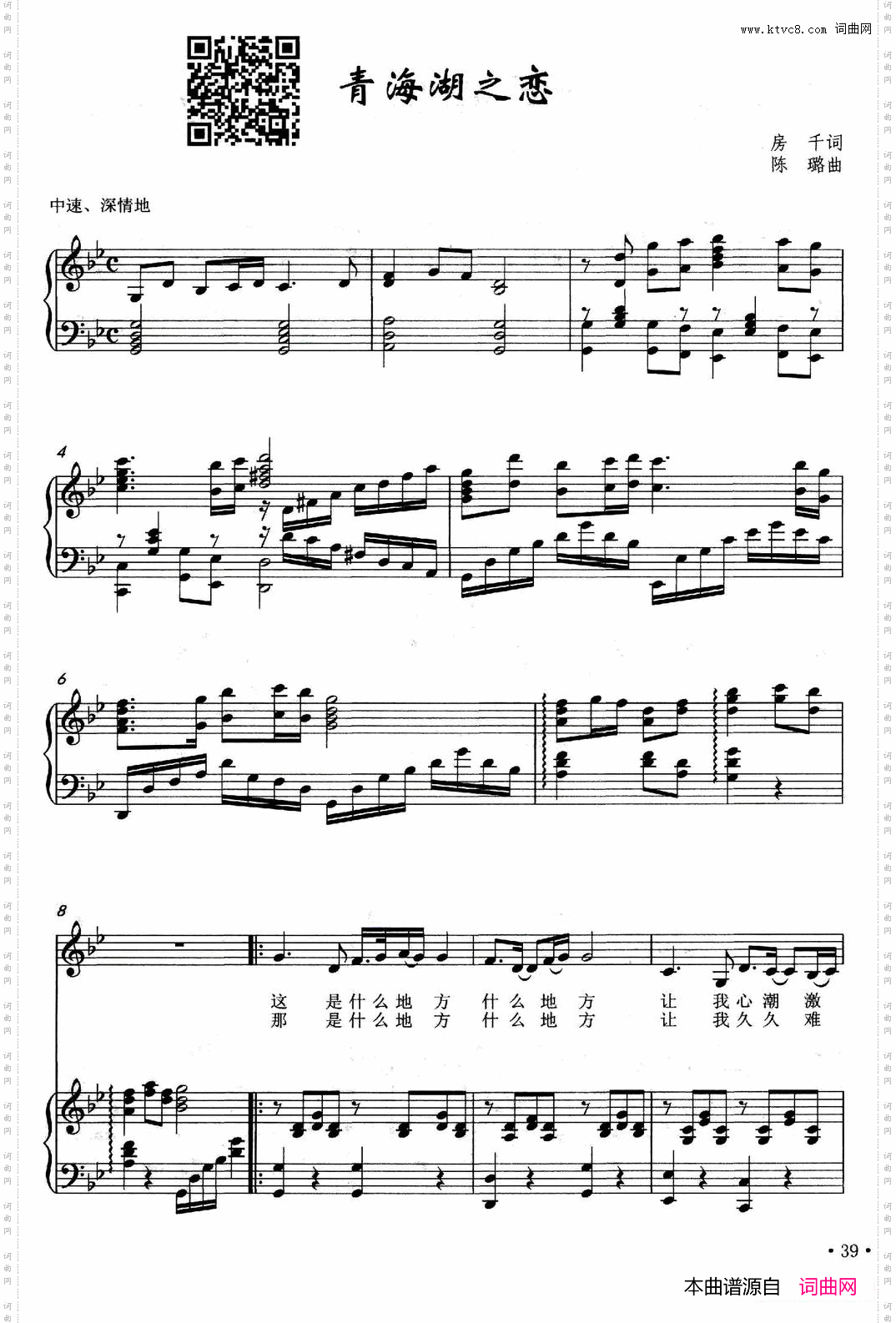 青海湖之恋_正谱