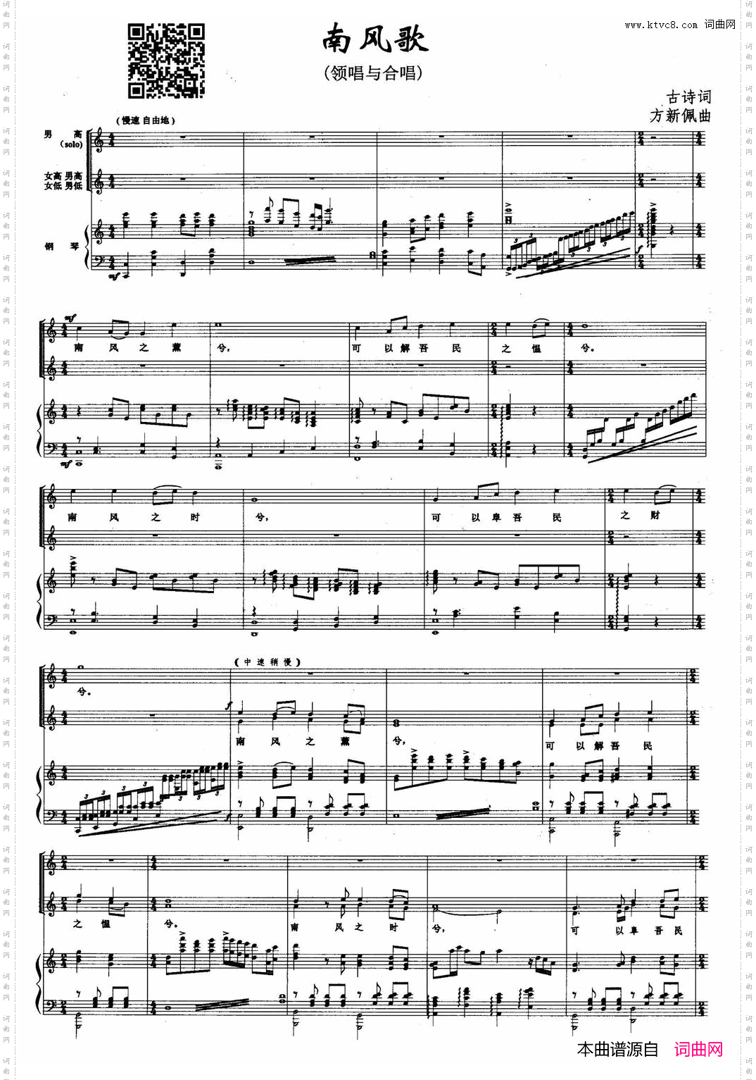 南风歌方新佩曲、正谱