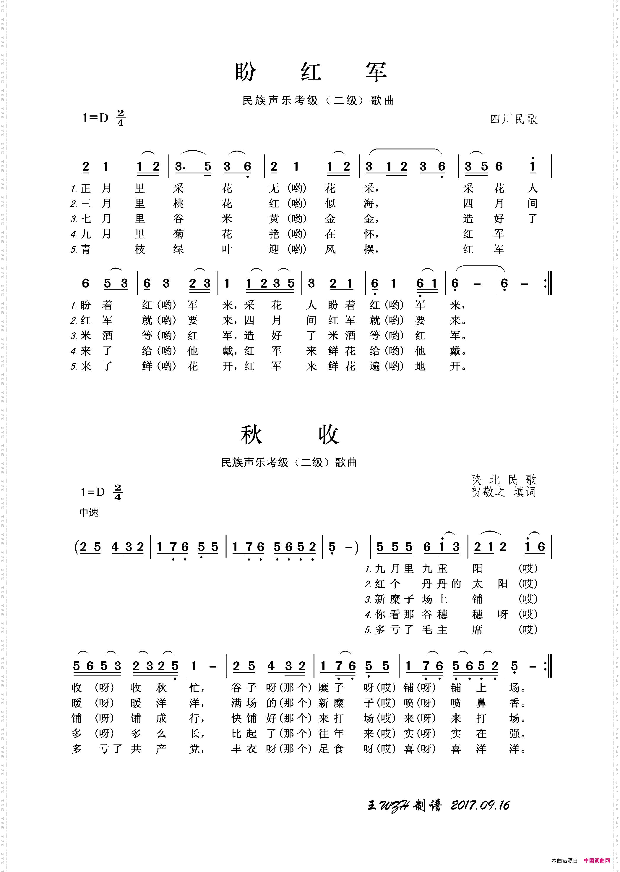 盼红军民族声乐考级歌曲