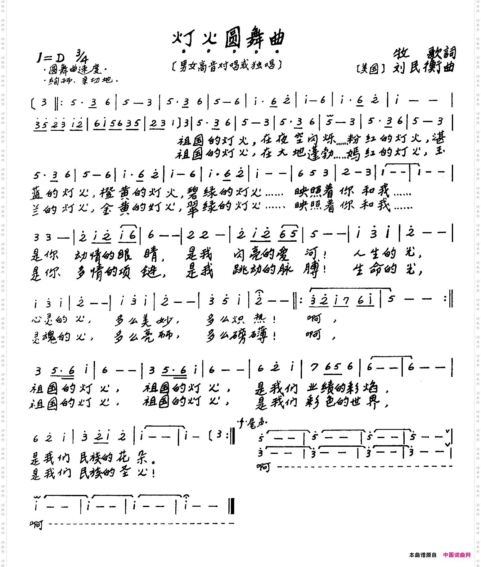 灯火圆舞曲