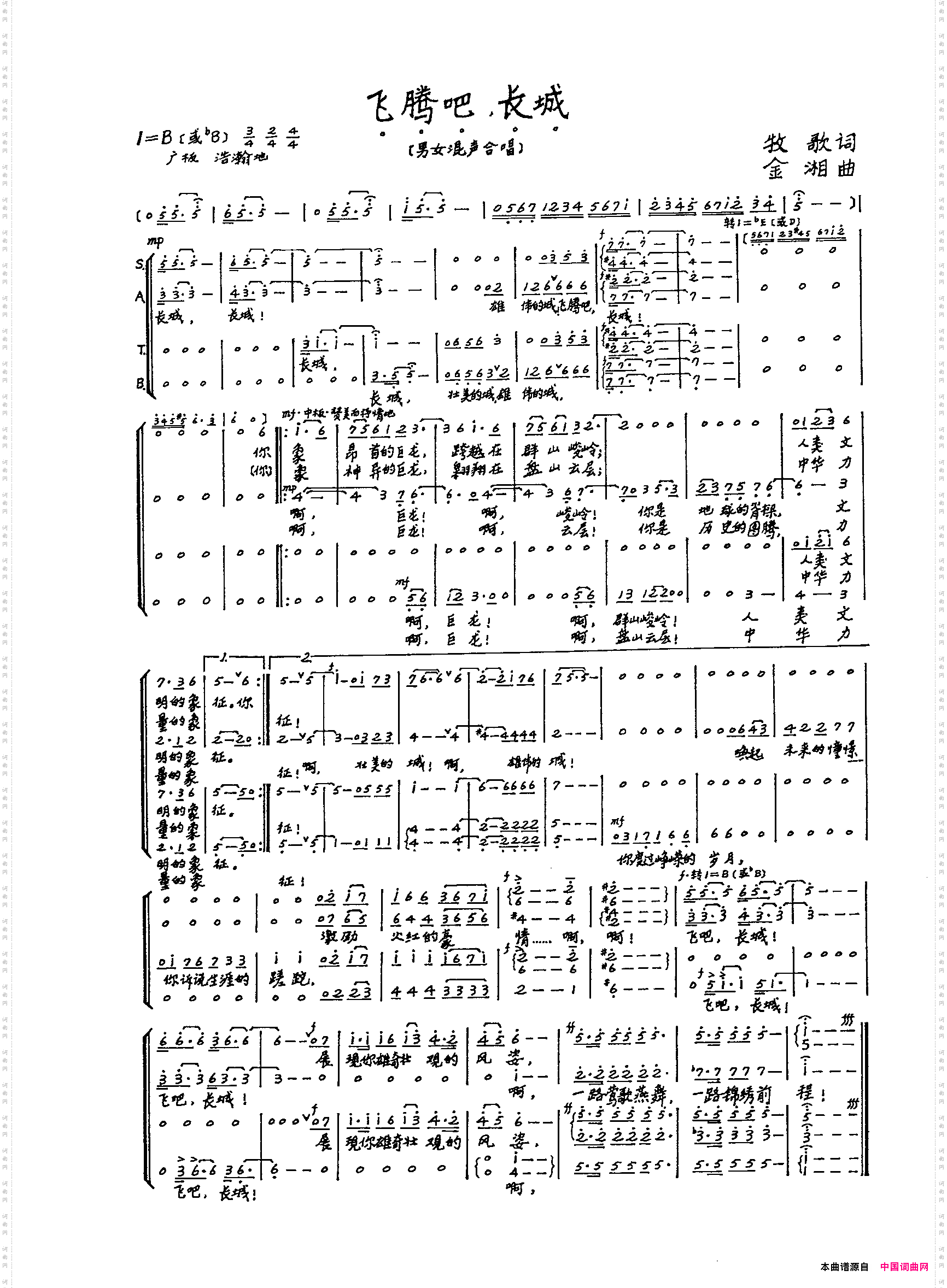 飞腾吧，长城男女混声合唱