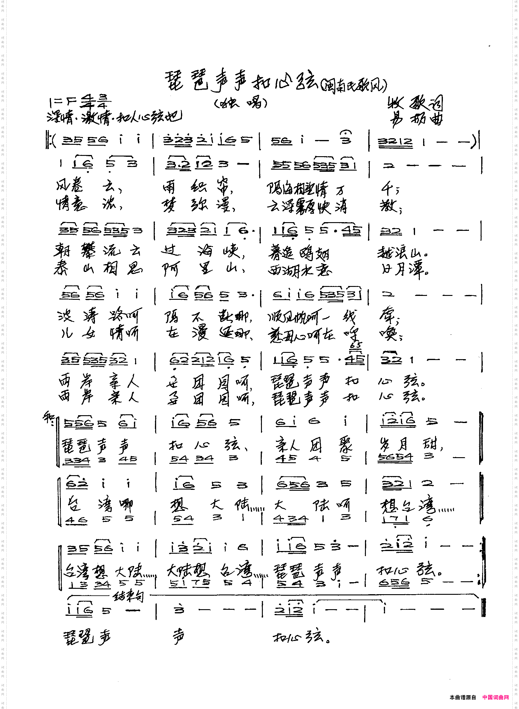 琵琶声声扣心弦牧歌词易杨曲_琵琶声声扣心弦牧歌词 易杨曲