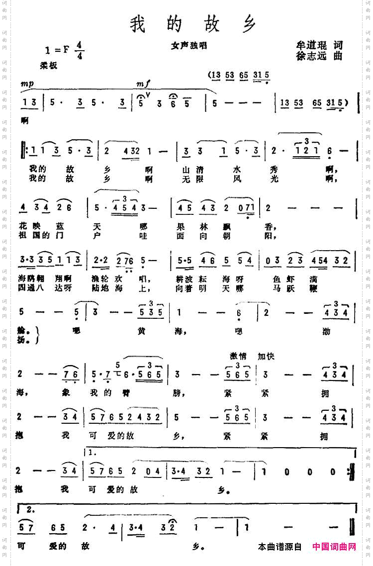 我的故乡