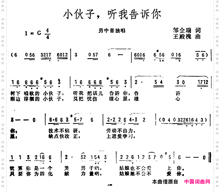 小伙子，听我告诉你