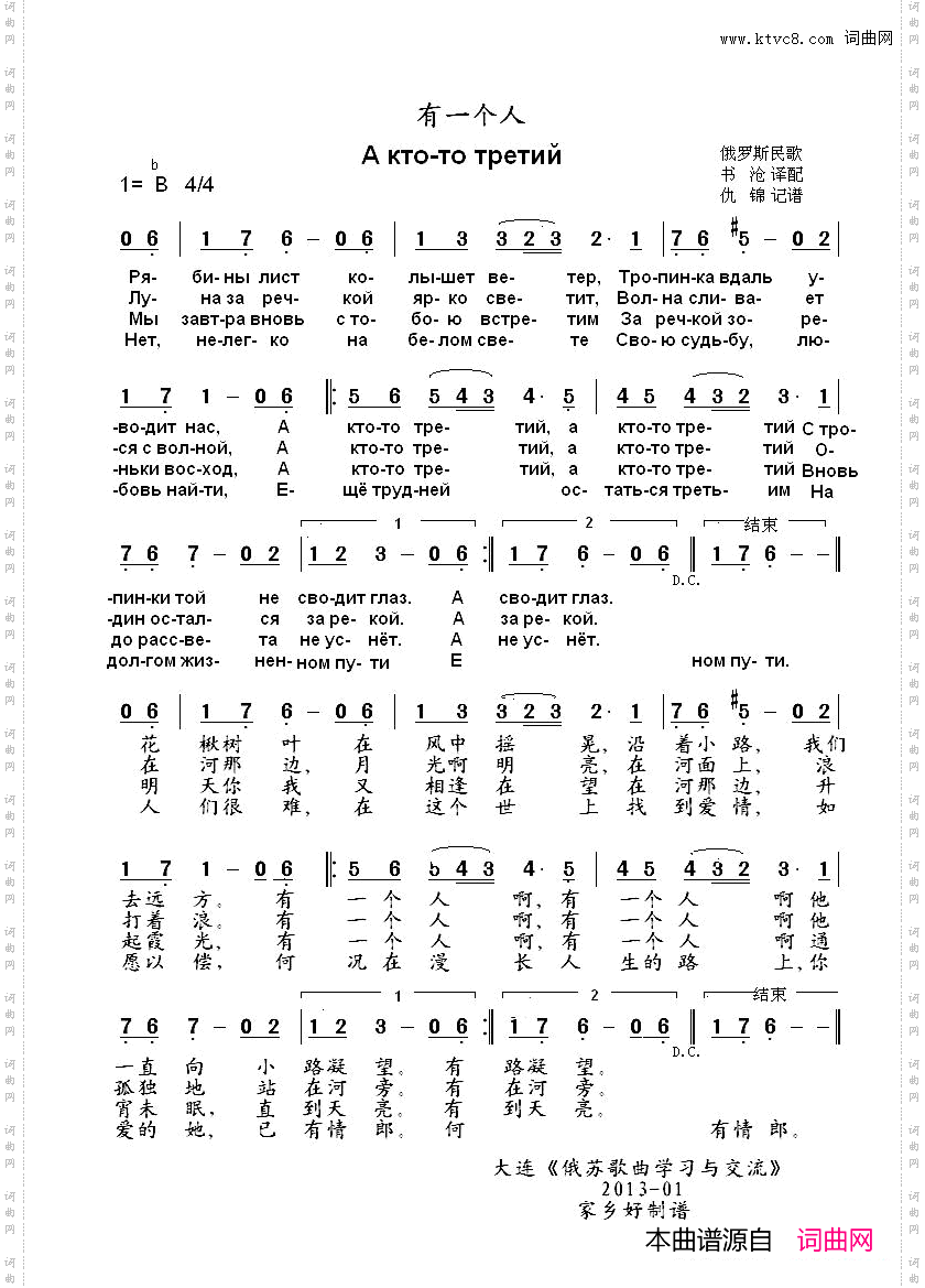 有一个人有一个人_А кто-то третий中俄简谱