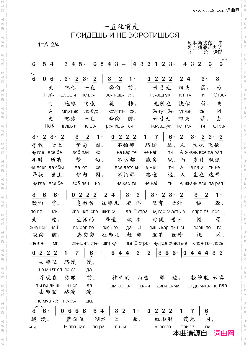 一直往前走ПОЙДЕШЬИНЕВОРОТИШЬСЯ中俄简谱_一直往前走ПОЙДЕШЬ И НЕ ВОРОТИШЬСЯ中俄简谱