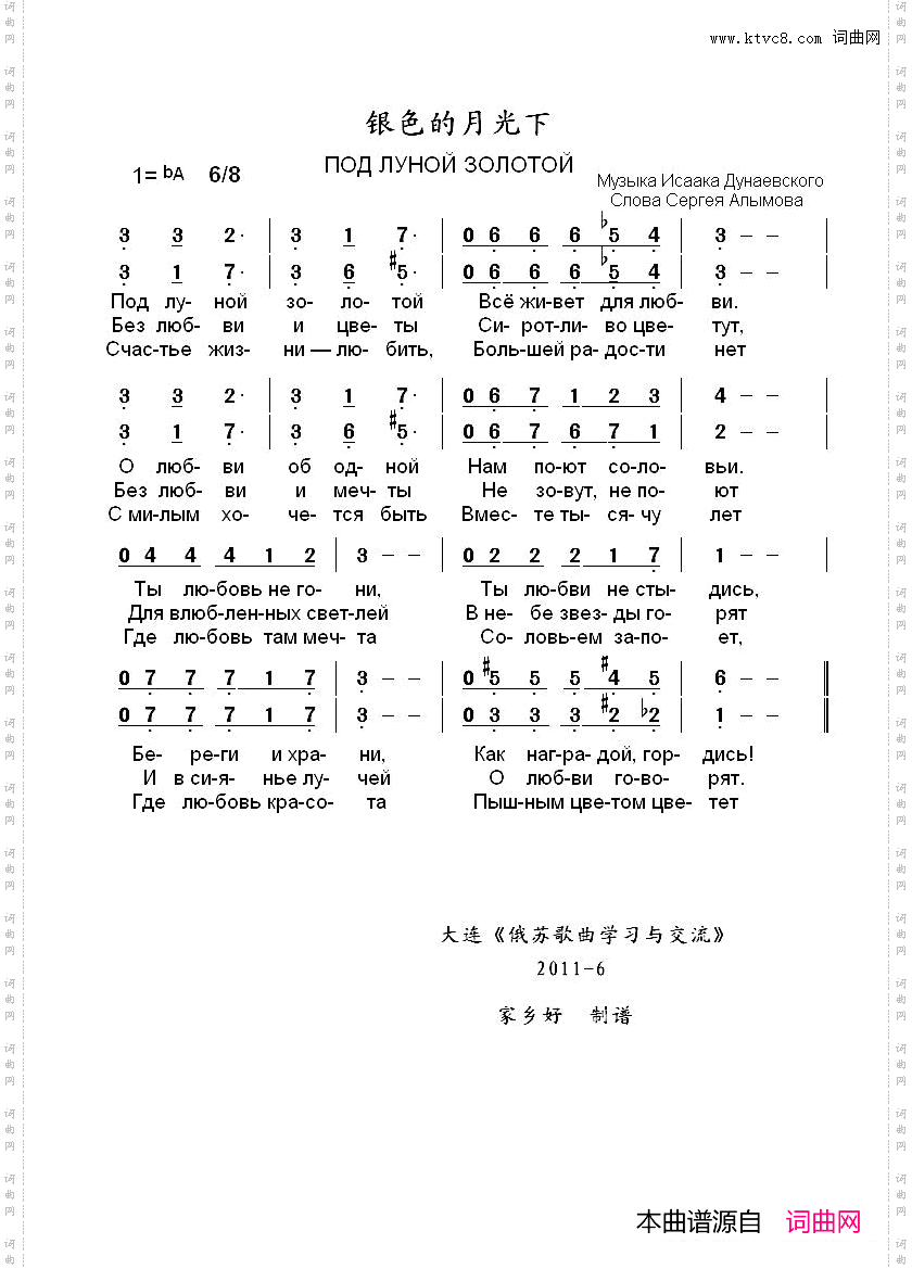 银色的月光下ПОДЛУНОЙЗОЛОТОЙ中俄简谱_银色的月光下ПОД ЛУНОЙ ЗОЛОТОЙ中俄简谱