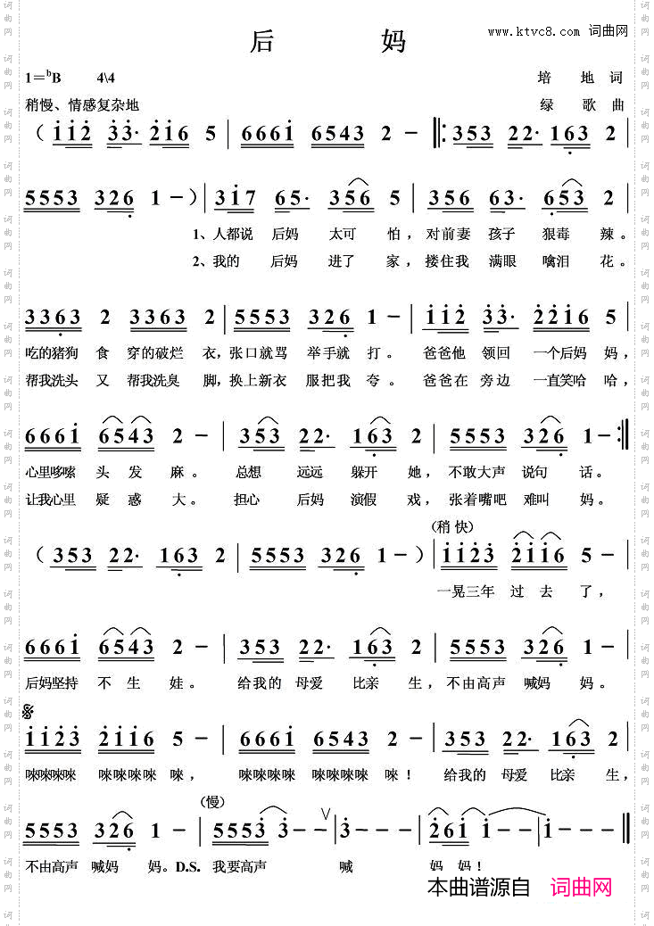 后妈