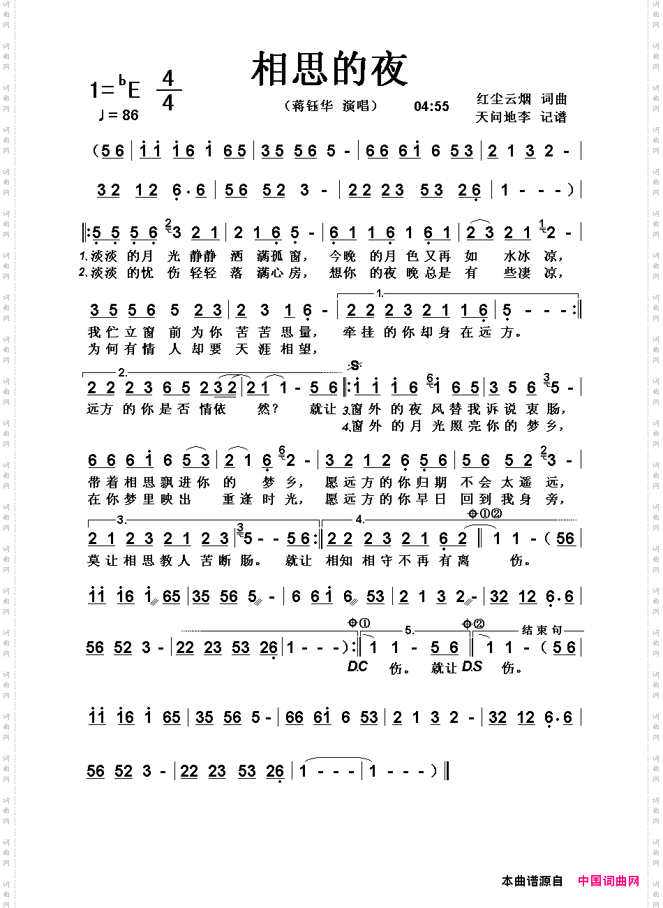 相思的夜