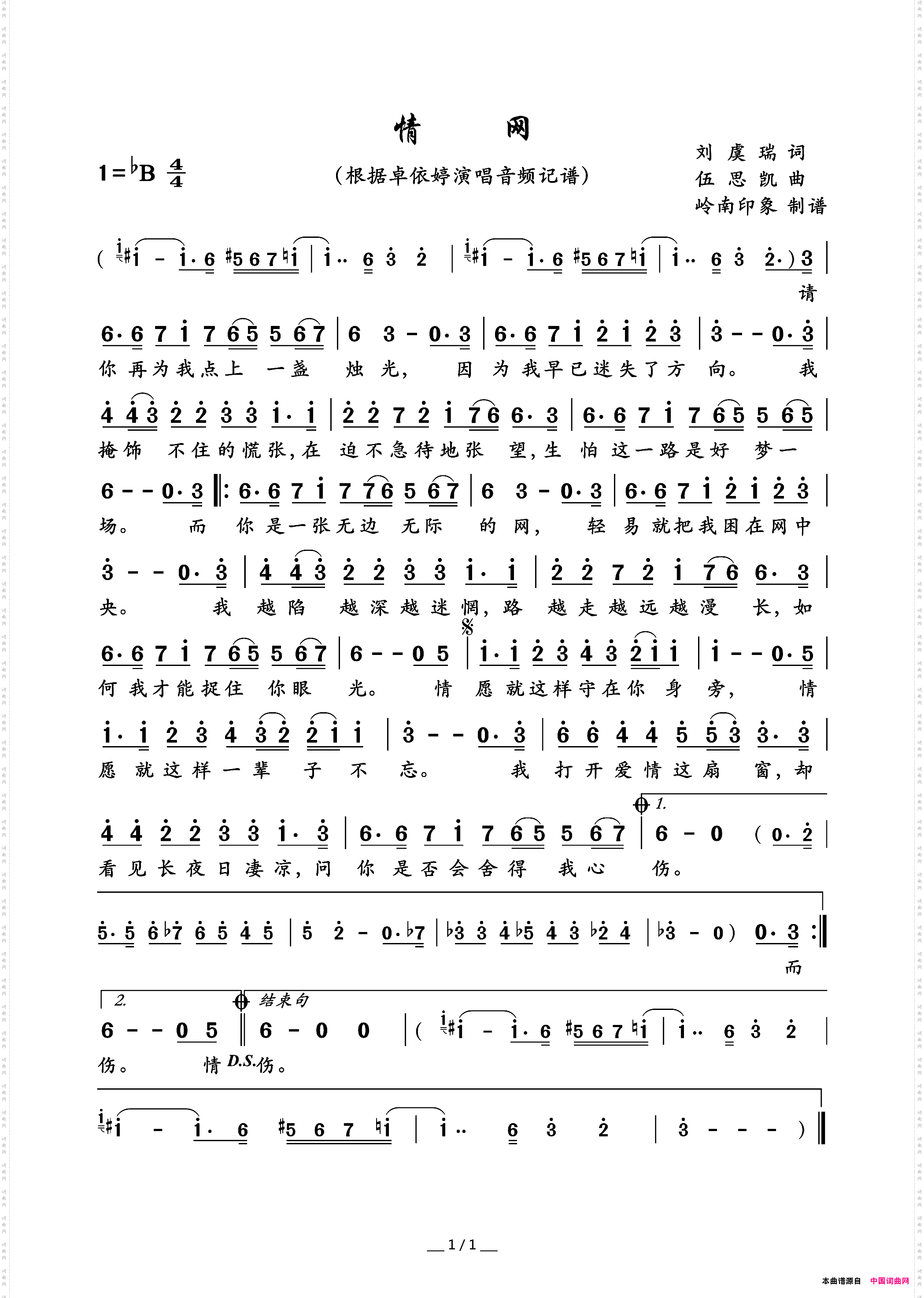 情网刘虞瑞词伍思凯曲_情网刘虞瑞词 伍思凯曲
