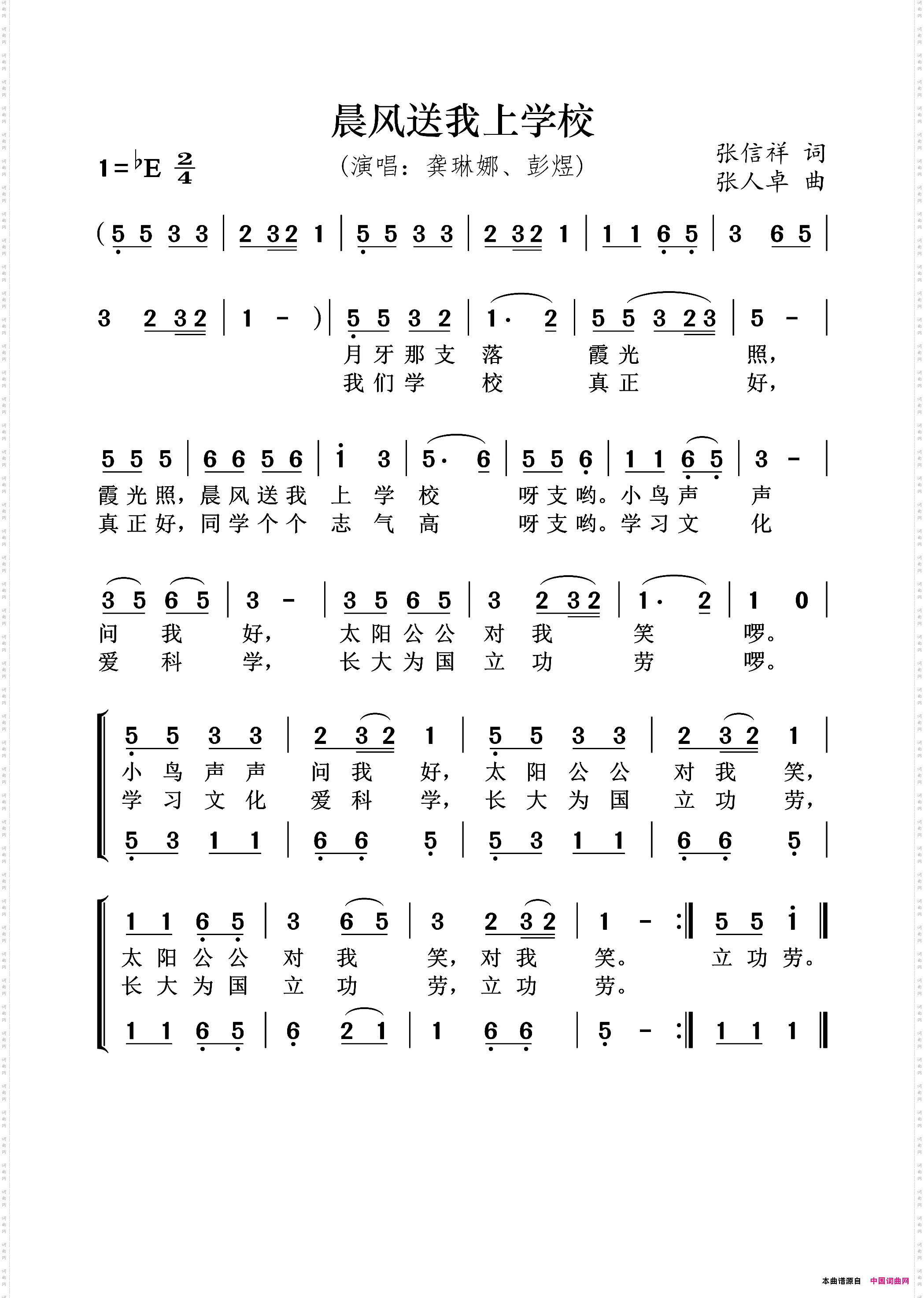 晨风送我上学校