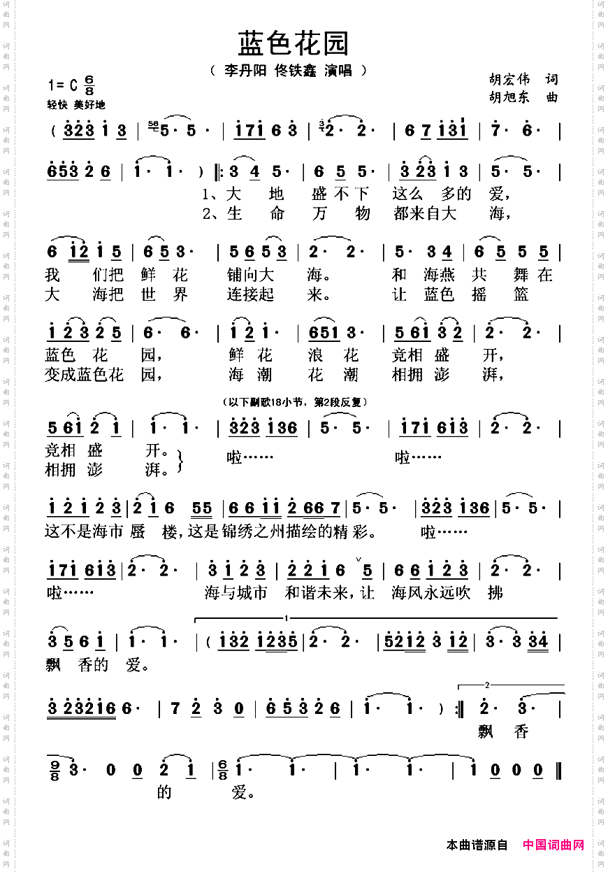 蓝色花园