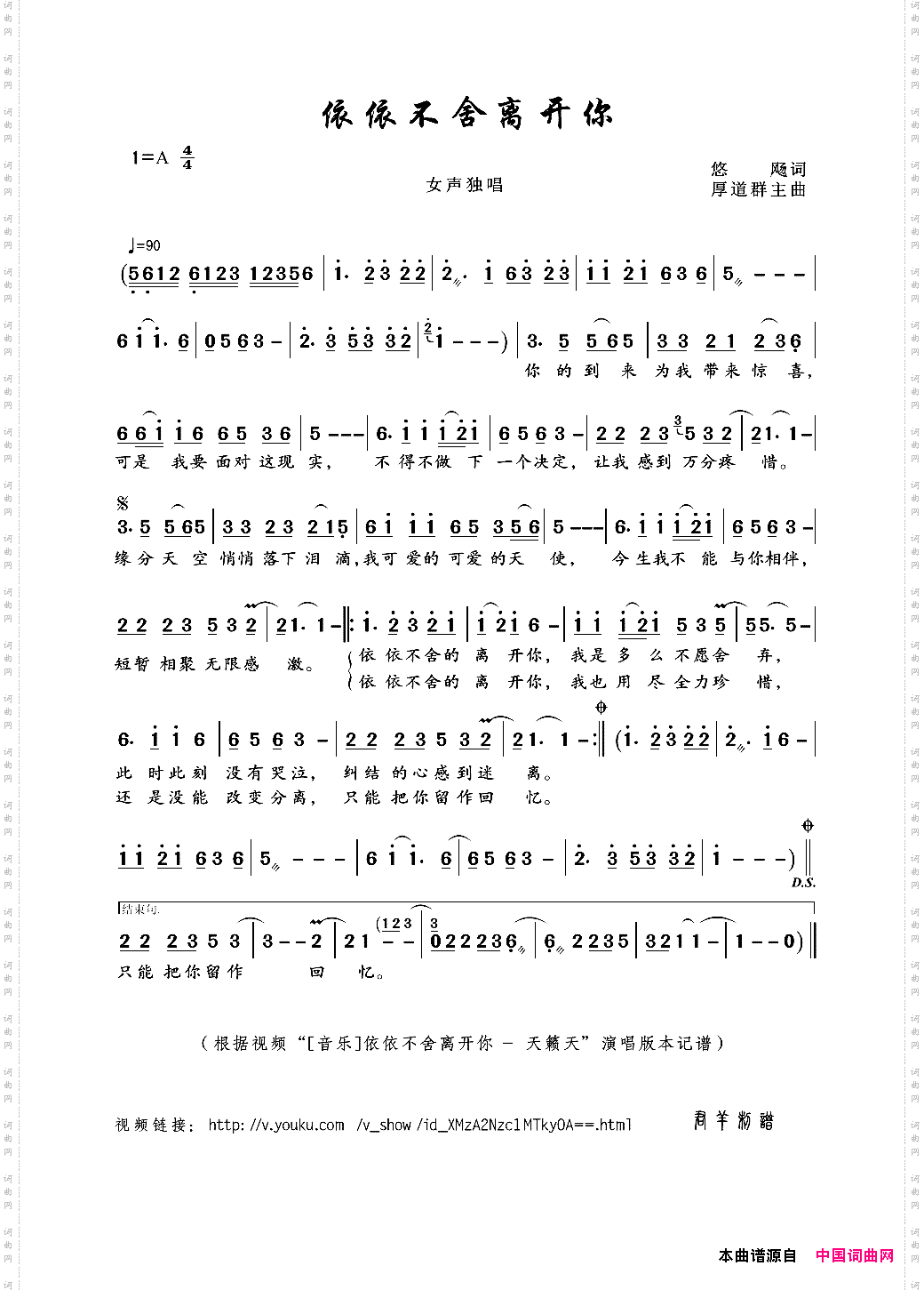 依依不舍离开你悠飏词厚道群主曲_依依不舍离开你悠飏词 厚道群主曲