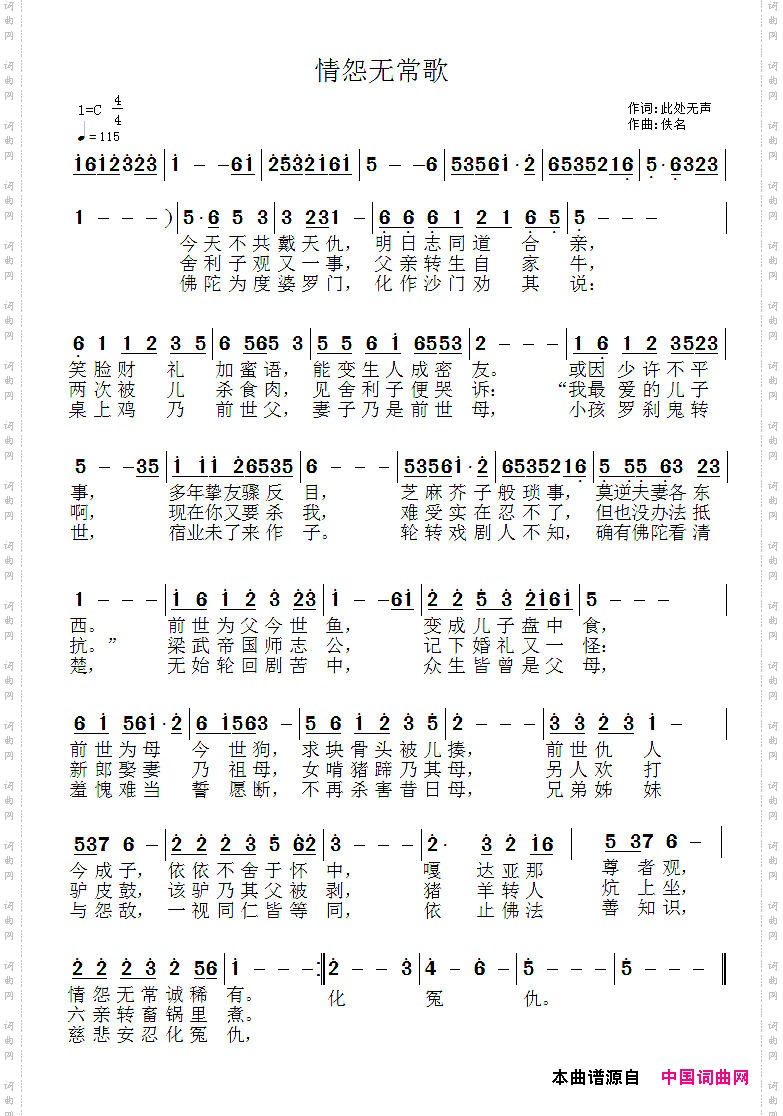 情怨无常歌