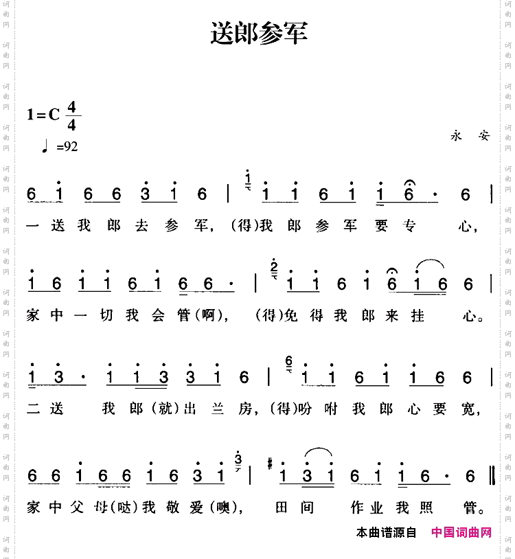 赣南闽西红色歌曲：送郎参军