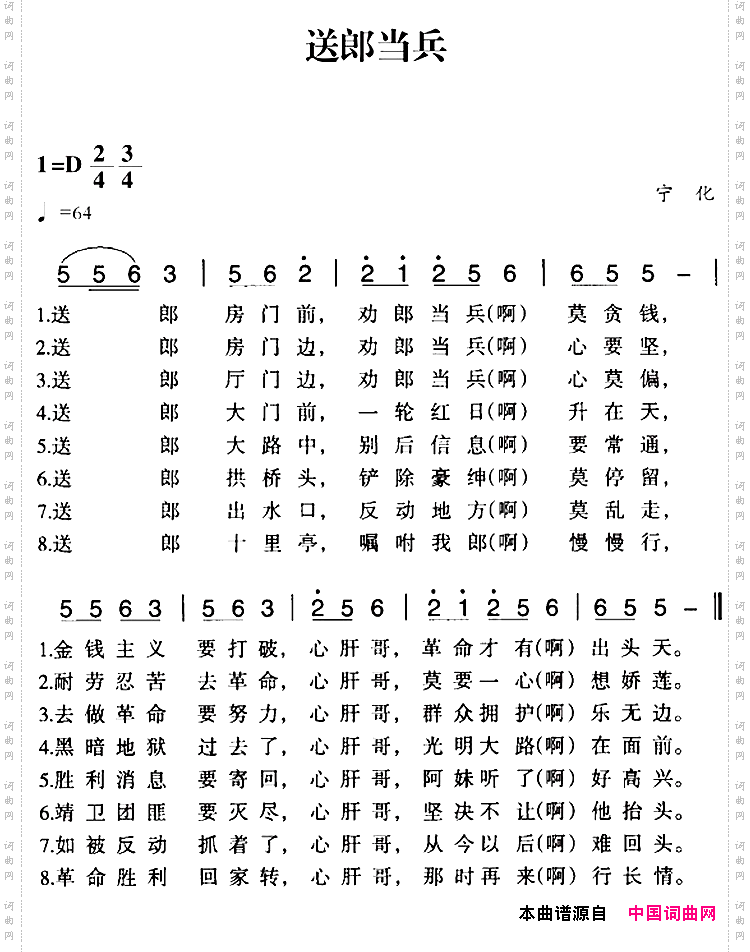 赣南闽西红色歌曲：送郎当军