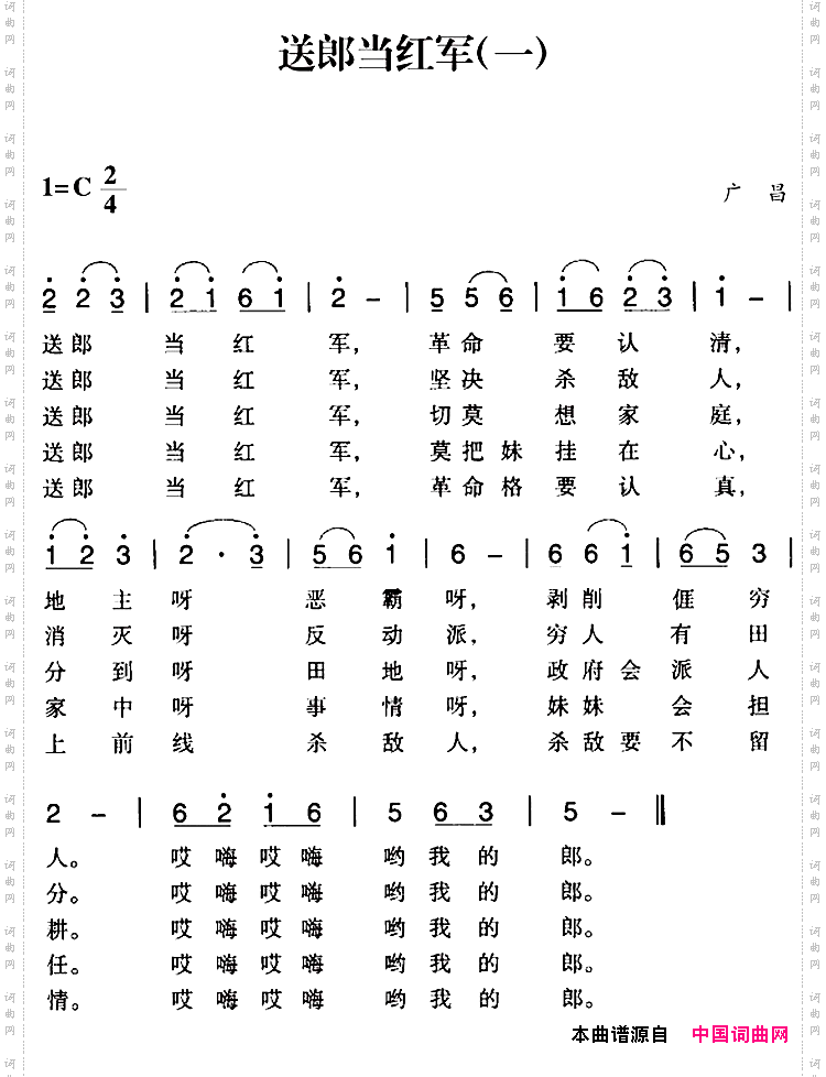 赣南闽西红色歌曲：送郎当红军一