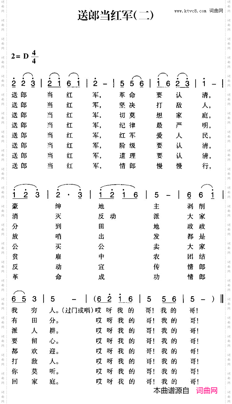 赣南闽西红色歌曲：送郎当红军二